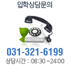 ȭ:031-321-6199 ð:830к 24ñ